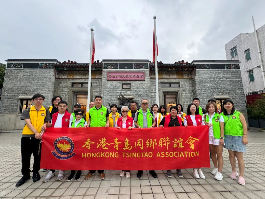 銘記歷史 吾輩自強｜香港青島同鄉聯誼會組織會員參觀香港沙頭角抗戰紀念館
